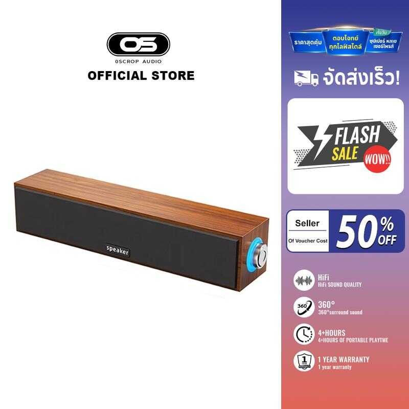 Oscrop ลำโพง Speaker Usb ไม้บริสุทธิ์ ลำโพงบลูทูธ ลำโพงซาวด์บาร์ คุณภาพ