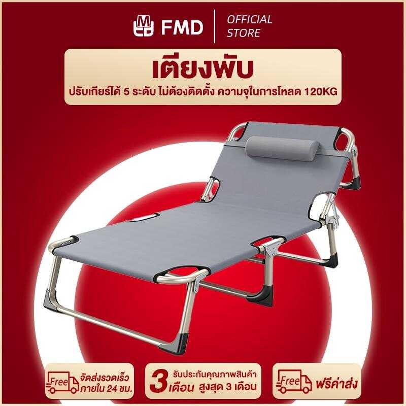 FMD MALL เตียงพับ เหมาะสำหรับงีบหลับ สามารถใช้ในบ้านและนอกบ้านได้