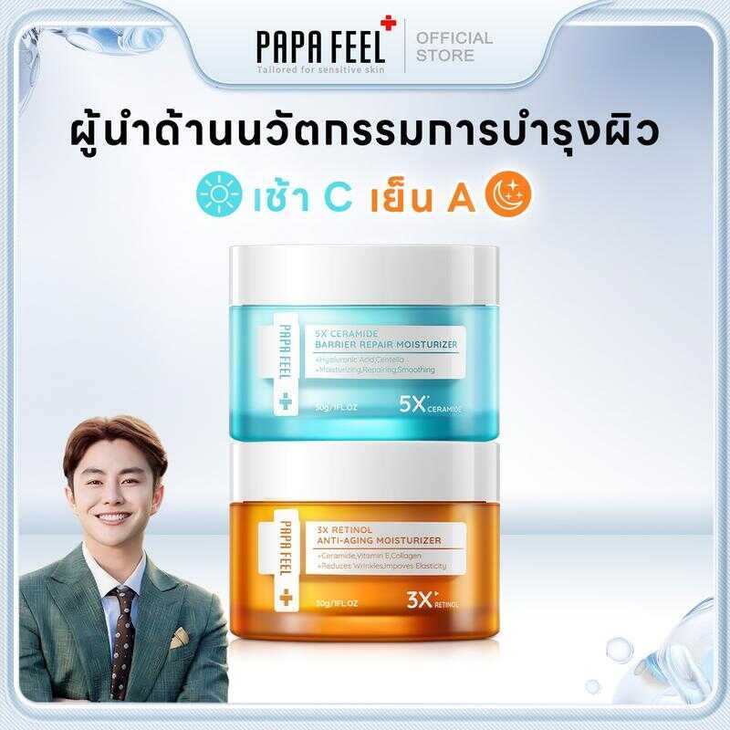 【Exclusive Set For Win William】Papa FEEL 5X CERAMIDE BARRIER MOISTURIZER 3X RETINOL Ceramide Soluble