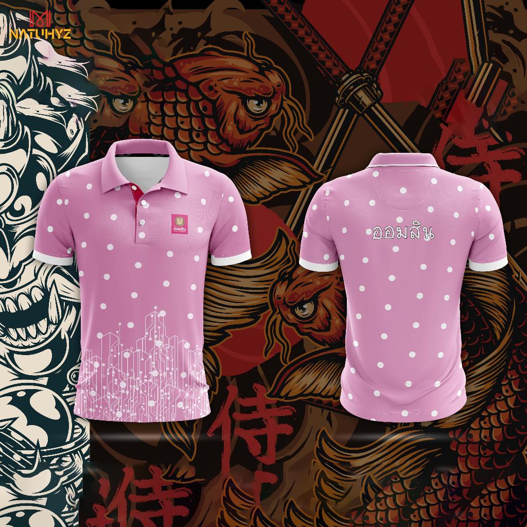 เสื้อโปโลลายธนาคารออมสิน