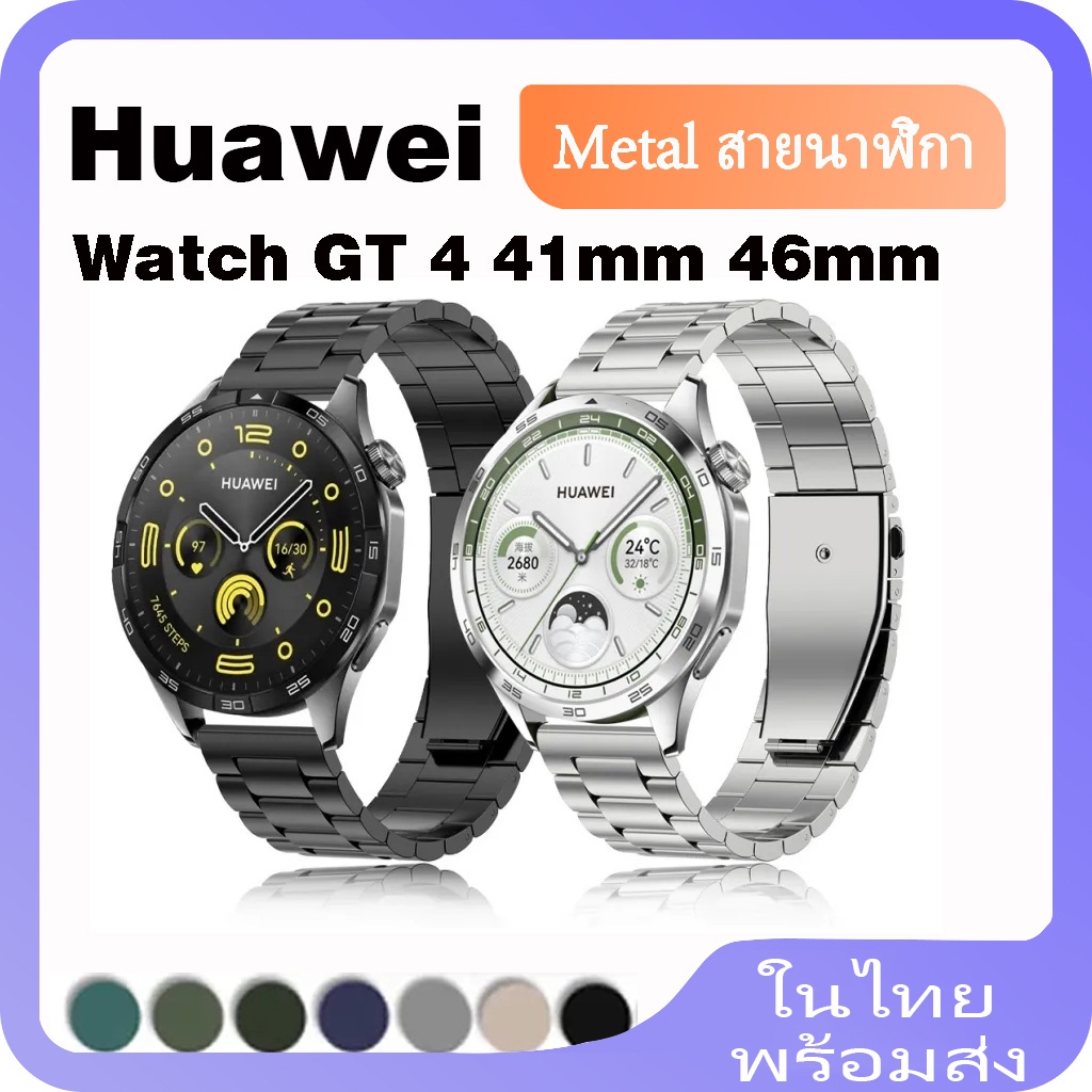 [ในไทย พร้อมส่ง] Huawei Watch GT4 สายสแตนเลส สําหรับ Huawei Watch GT 4 46 มม. 41 มม. สมาร์ทวอทช์ สายนาฬิกาข้อมือ สมาร์ทวอทช์ โลหะ