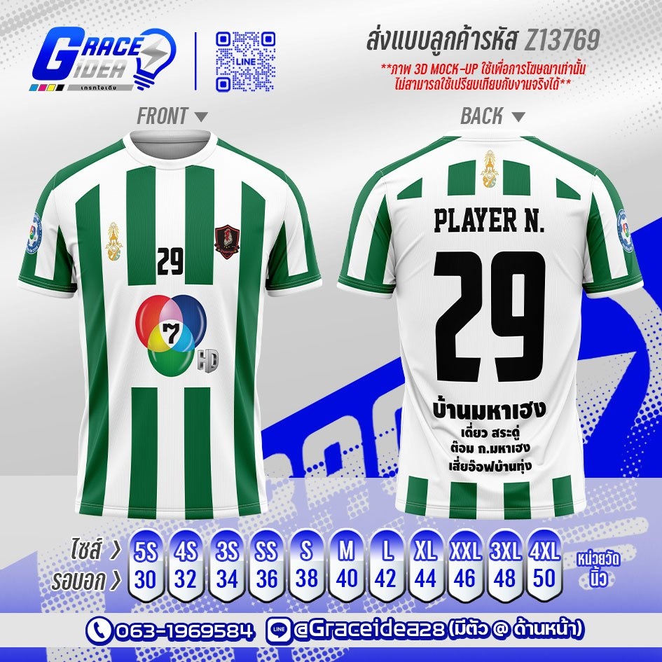 หมอนทองวิทยา แชมป์7สี ฟุตบอลนักเรียน เสื้อโรงเรียน