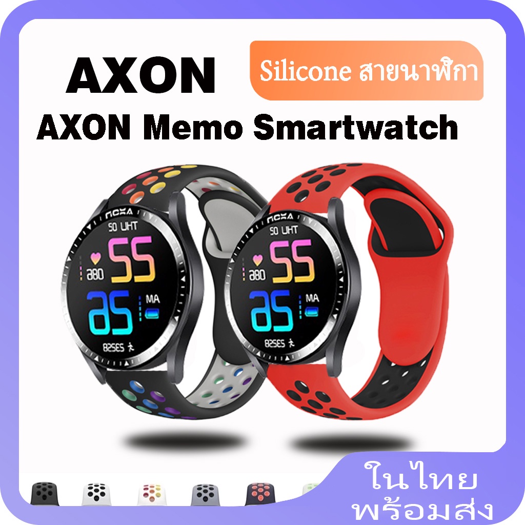 สายนาฬิกาข้อมือซิลิโคน แบบเปลี่ยน สําหรับ Axon Memo sport Band Axon Memo