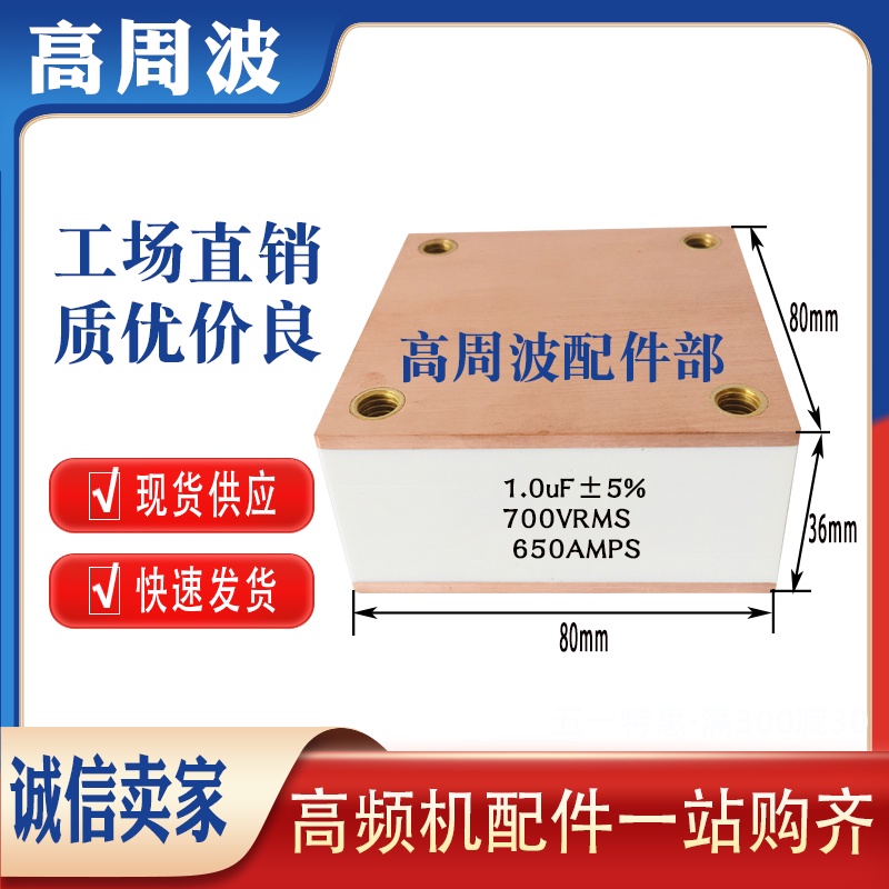 YY SZ ยี่ห้อใหม่และแท้ 1.0UF 1.2UF 700VRMS 650AMPS ความถี่สูงต่ํา Induction solid Film Groove resona