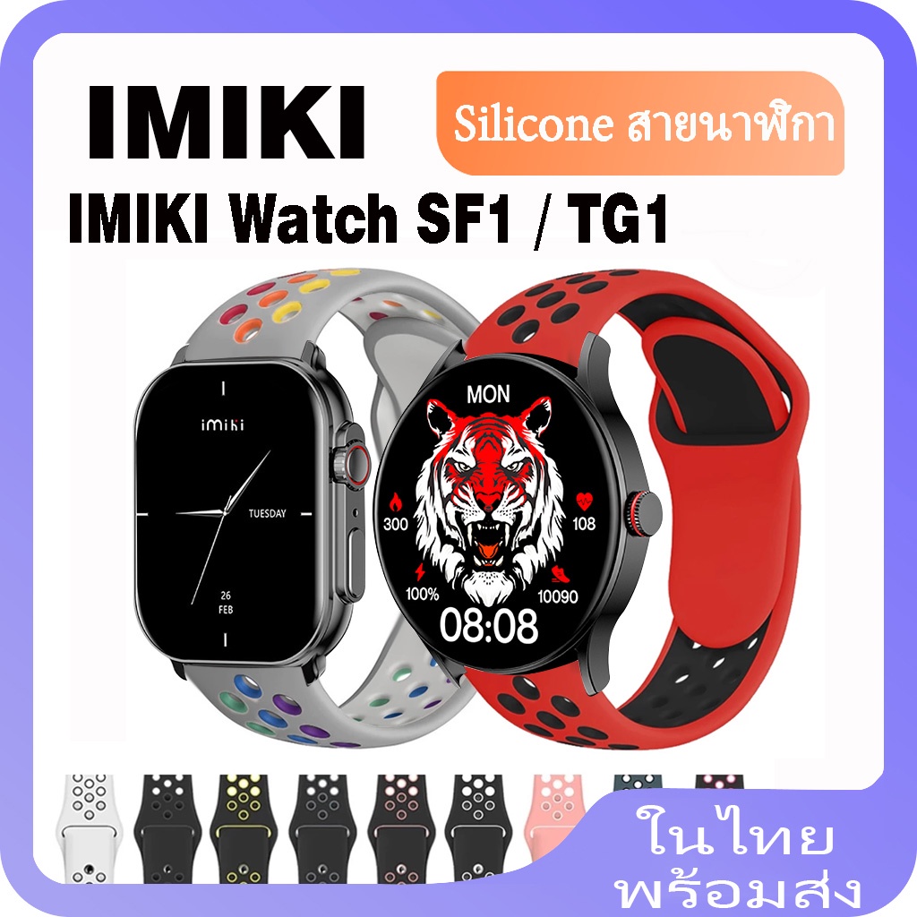 สายนาฬิกาข้อมือซิลิโคน แบบเปลี่ยน สําหรับ IMIKI Watch SF1 IMIKI Smartwatch TG1