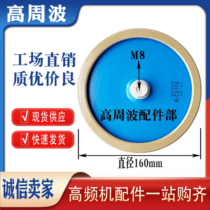 YTH SZ ยี่ห้อใหม่และแท้ CCG81-6U-8 2000-II 21KV-125KVA 2000PF ความถี่สูงและแรงดันสูงเซรามิค dielectr
