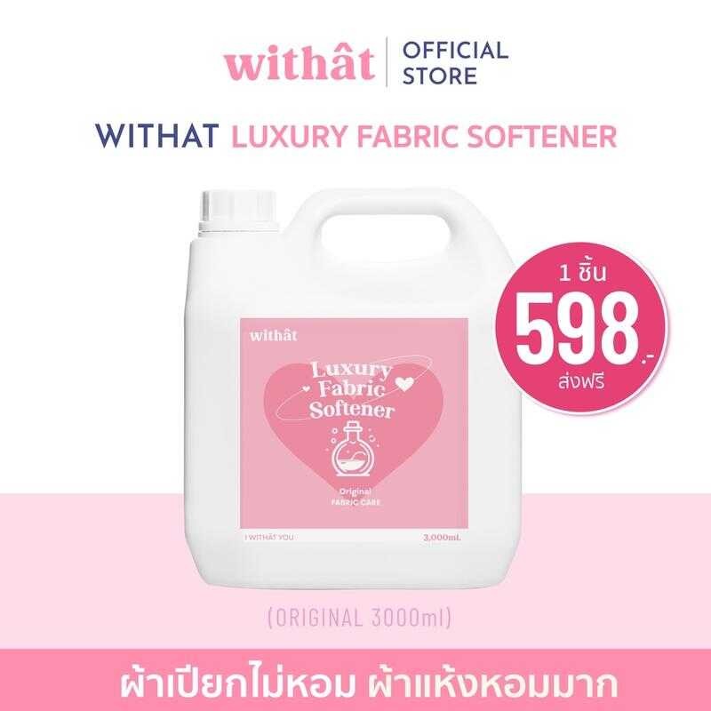 น้ำยาปรับผ้านุ่ม Withat สูตรเข้มข้น สูตรผ้าหอม ปรับผ้านุ่ม ทำความ