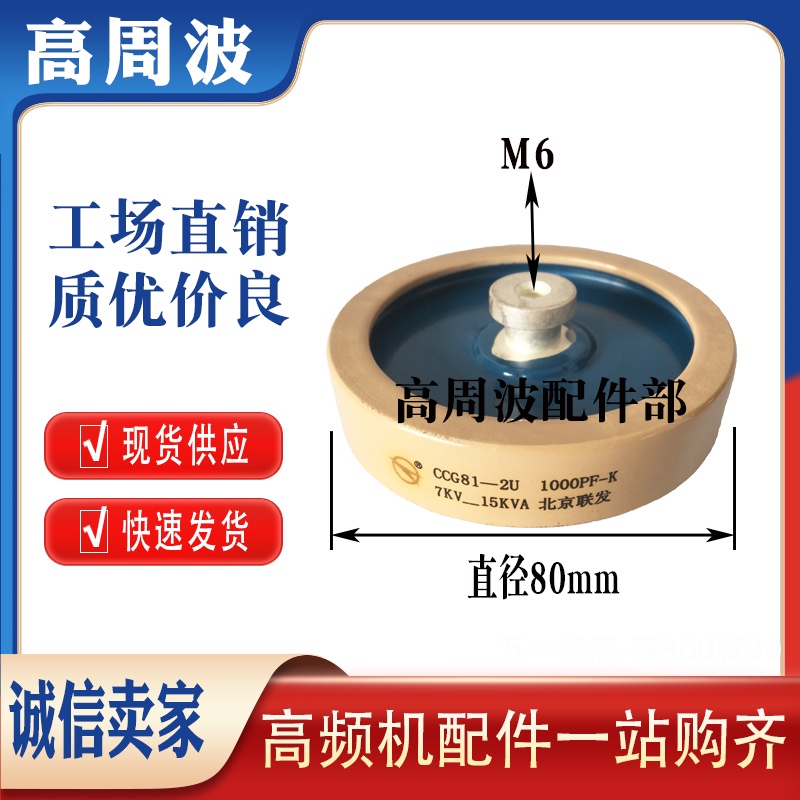 YY SZ ยี่ห้อใหม่และแท้เซรามิค dielectric Capacitor สําหรับ CCG81-2U 1000PF-K 7KV-15KVA เครื่องความถี