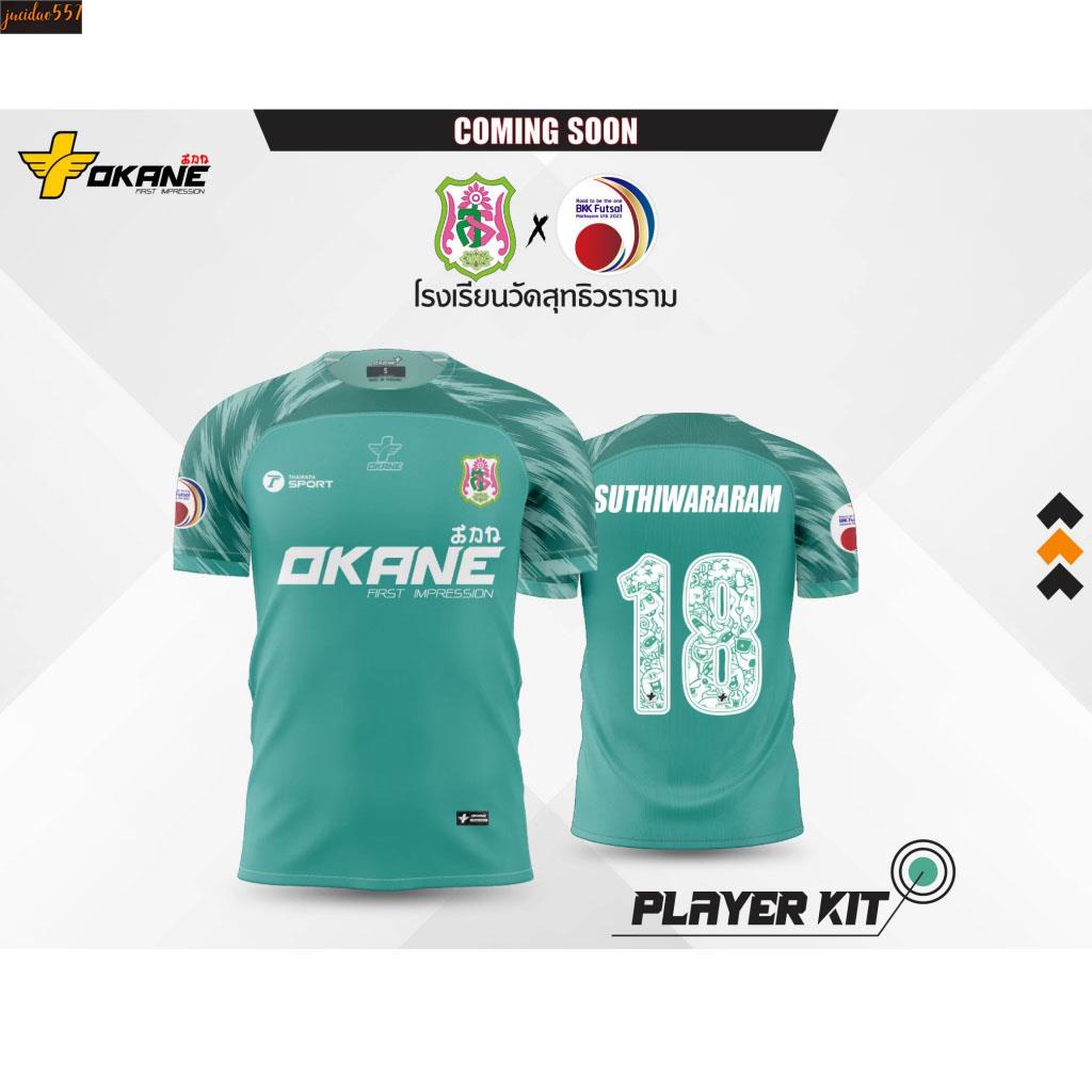 Jucidao557- เสื้อโรงเรียนวัดสุทธิวราราม รายการ Road to be the one BKK Futsal Mathayom U-16 2023