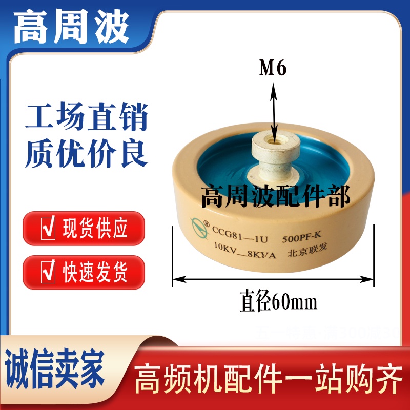 Yth SZ ยี่ห้อใหม่และแท้ CCG81-1U 500PF-K 10KV-8KVA High Frequency High cycle High Voltage Ceramic di