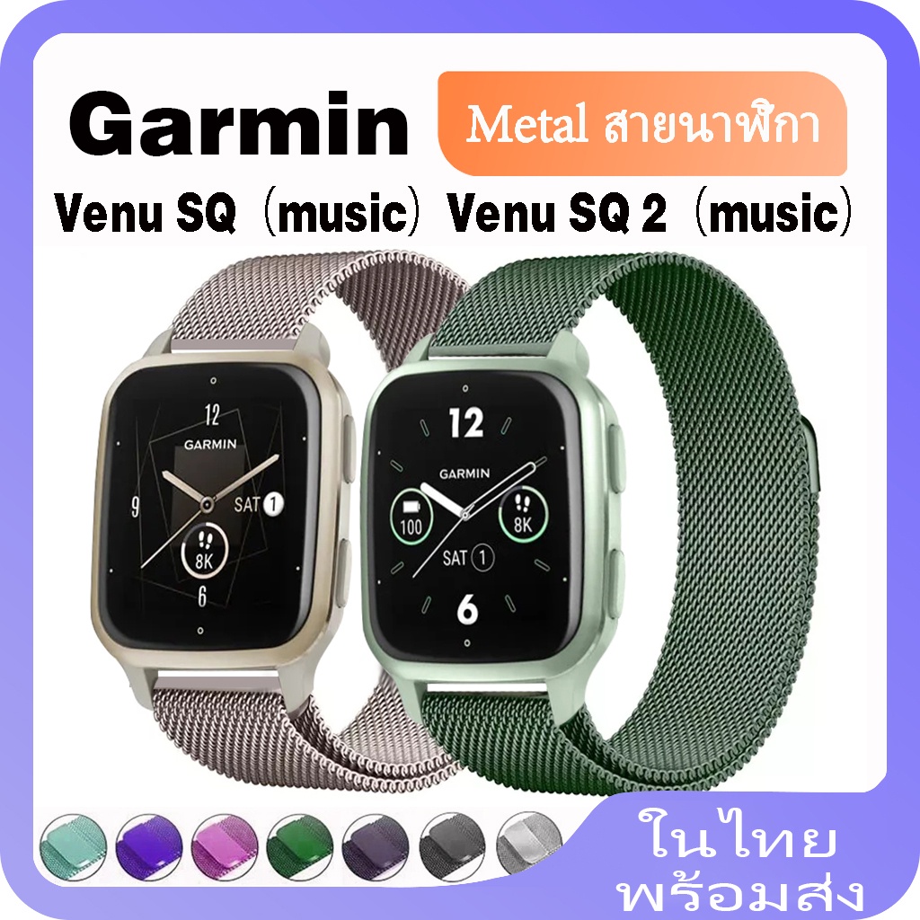 สายนาฬิกาข้อมือสเตนเลส แม่เหล็ก สําหรับ Garmin Venu sq sq 2 Garmin Venu sq Music sq 2 Music Smart Watch band