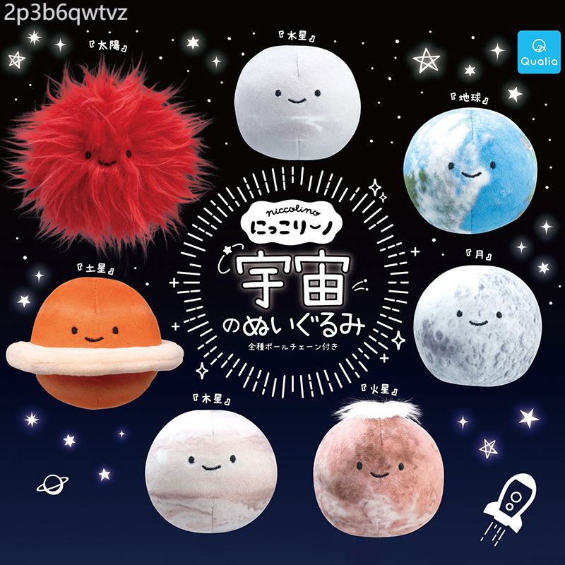 ♞,♘ญี่ปุ่นแท้ QUALIA Cosmic Planet Plush Series Gacha Sun Earth Mars charm จี้กระเป๋า