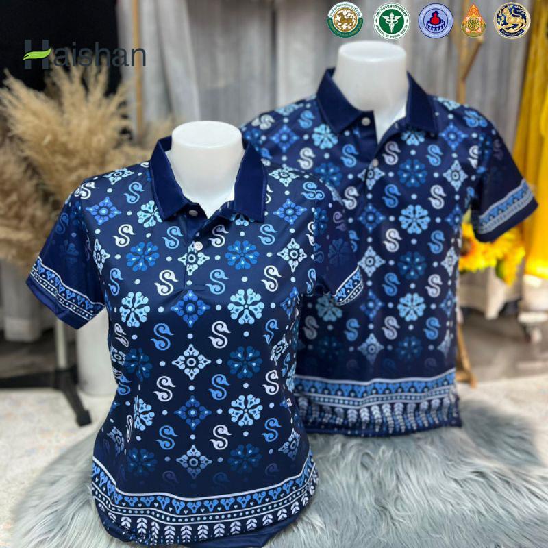 (haishan) [พร้อมส่ง] เสื้อไมโครลายดอกรักพระราชทาน เสื้อลายดอกรัก (เลือกตราหน่วยงานได้ สาธารณสุข สพฐ อปท และอื่นๆ)