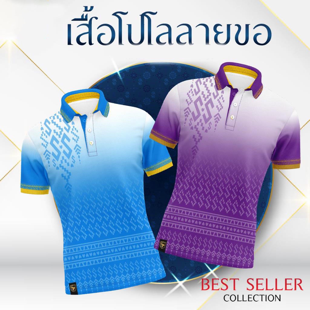 ประเภทคู่ รักราชกัญญา เสื้อโปโลพระราชทานลายดอกไม้ สีม่วง น้ำเงิน น้ำเงินเข้ม