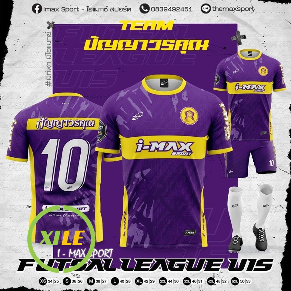 เสื้อกีฬา Imax Sport เสื้อฟุตบอลโรงเรียน