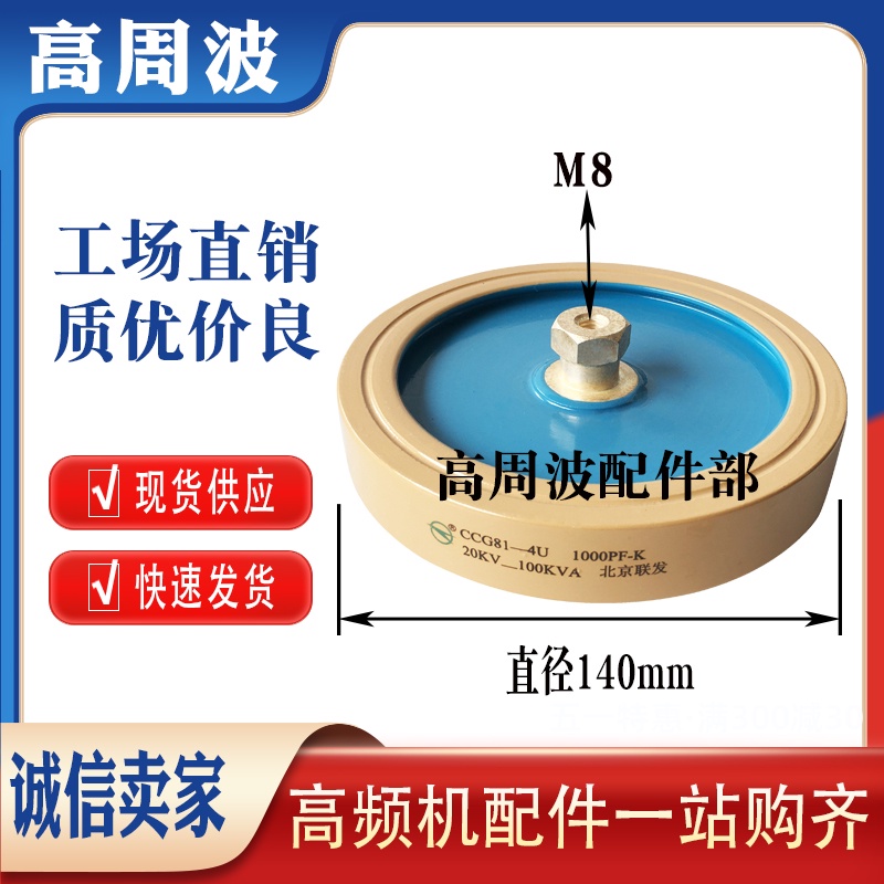 BH SZ ยี่ห้อใหม่และแท้เซรามิค dielectric Capacitor สําหรับ CCG81-4U 1000PF-K 20KV-100KVA เครื่องความ