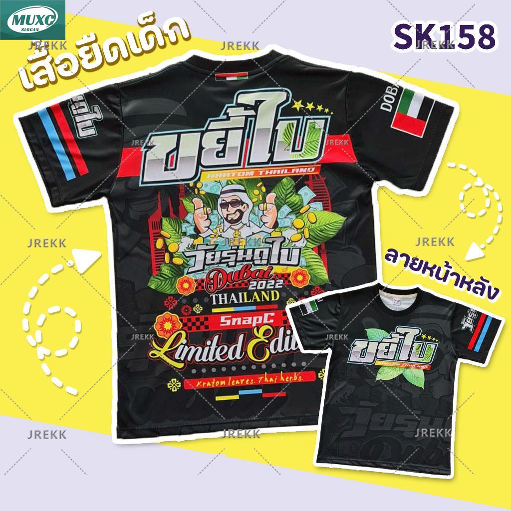 【พร้อมส่ง】SK158 เสื้อยืดเด็กพิมพ์ลาย เสื้อยืดลายการ์ตูน ลายขยี้ใบ กระท่อม สำหรับเด็ก 1-10 ปี - รูปที่ 3