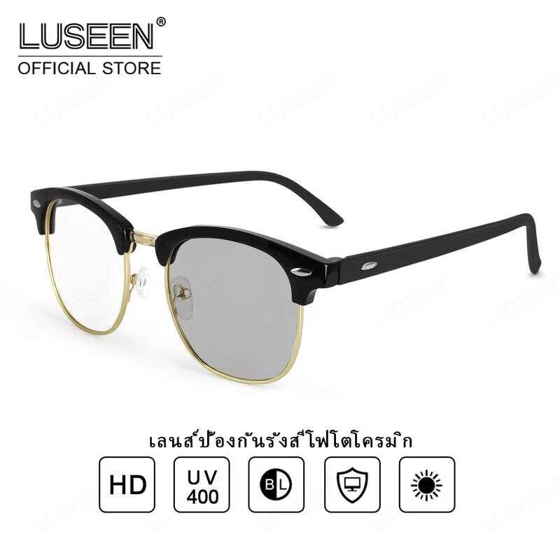 LUSEEN - แว่นตาโฟโตโครมิก ป้องกันรังสี แอนติราด สำหรับผู้ชายและผู้