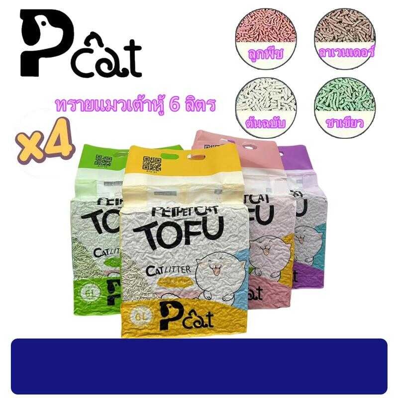 Pcat A10 ทรายแมวเตาหู 4ชิน ออร์แกนิค100% ผลิตจากกากถั่วเหลืองธรรมชาต
