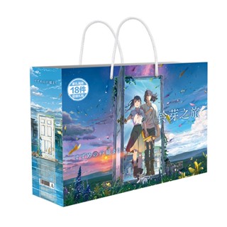 ถุงของขวัญ โปสการ์ด เข็มกลัด ลายการ์ตูนอนิเมะ Suzuya Journey Makoto Shinkai 18 ชิ้น DIY