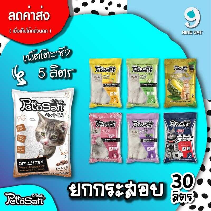 ทรายแมว ยกกระสอบ 5 ลิตร X 6 ถุง หรือ 10 3 = 30 เพ็ตโตะซัง Pettosan จับตัวเป