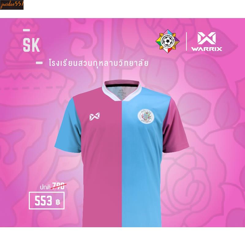 Warrix เสื้อฟุตบอล โรงเรียน SK เสื้อแข่ง สวนกุหลาบวิทยาลัย เกรดนักเตะ วาริก ของแท้ จตุรมิตร บอลกรมพละ บอล7สี ป้ายห้อย