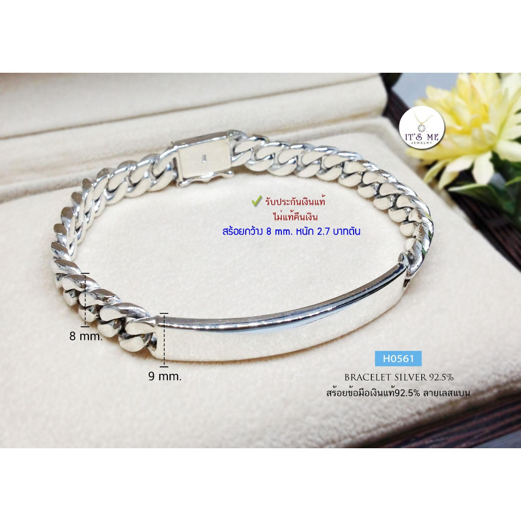 IT'S ME สร้อยข้อมือเงินแท้92.5% ลายเลสแบนสลับแผ่นเงิน สร้อยกว้าง 8mm. หนัก 2.7 บาทตัน ยาว 8 นิ้ว(งา
