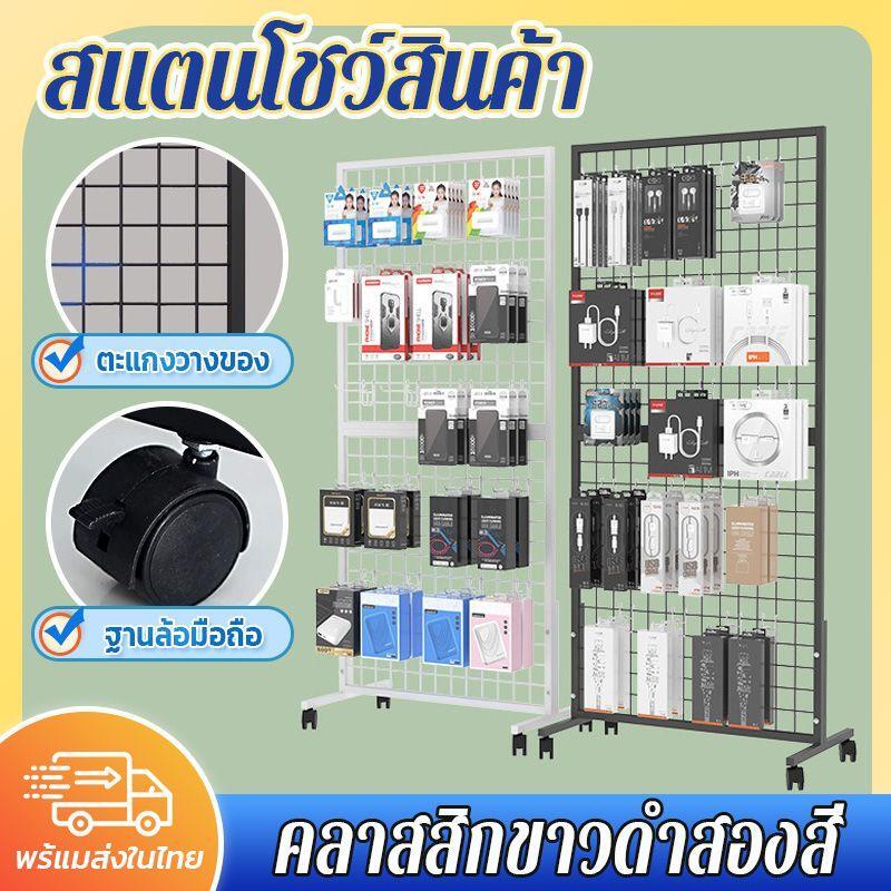 ส่งของจากไทยสแตนโชว์สินค้า ชั้นแขวนฮุค ราว ด้านบน ชั้นแขวนฮุก ชั้นแขวนของมีล้อ เคลื่อนย้ายได้ด้วยล้อ สีขาว/สีดำ