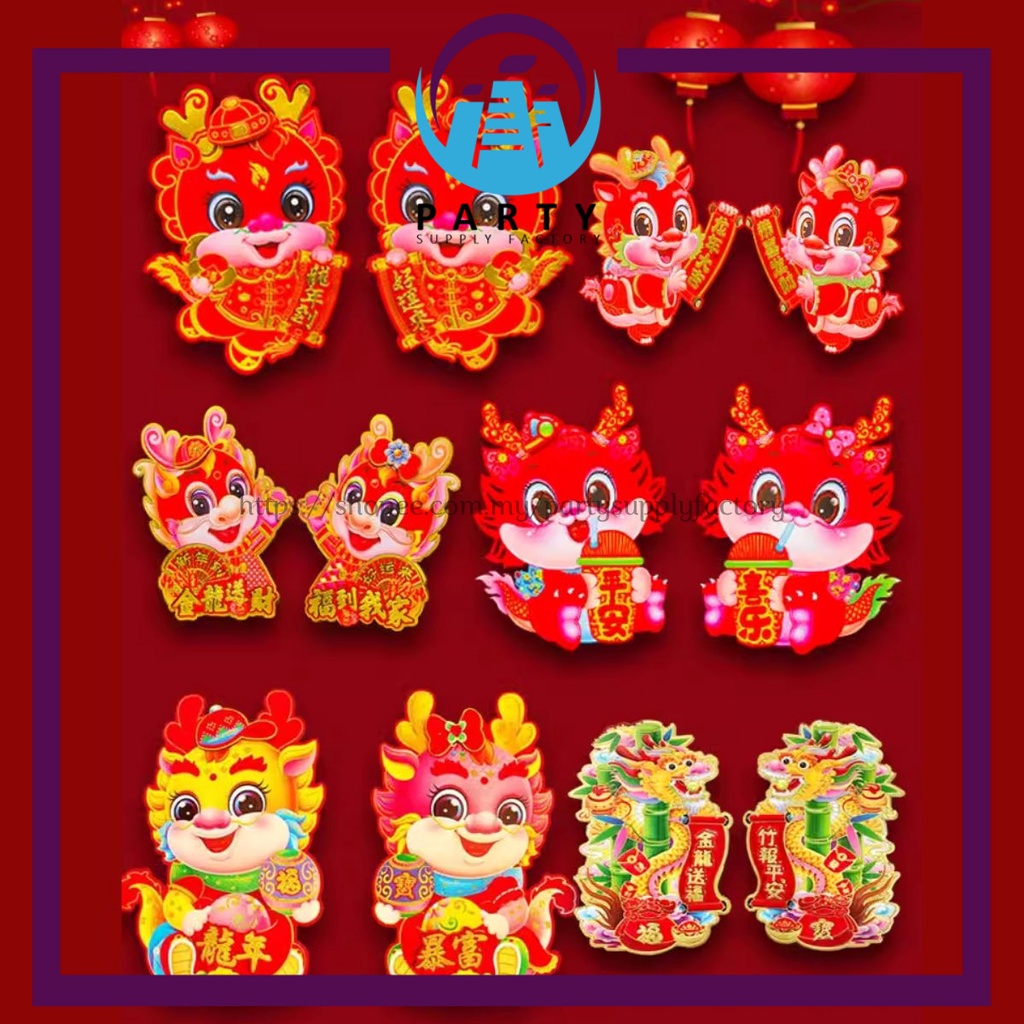 (1คู่) CNY2024 สติ๊กเกอร์มังกรปีใหม่ / สติ๊กเกอร์ มังกร ปี สติ๊กเกอร์ประตูนักษัตร 年农新年龙生门贴 [DM999/SX