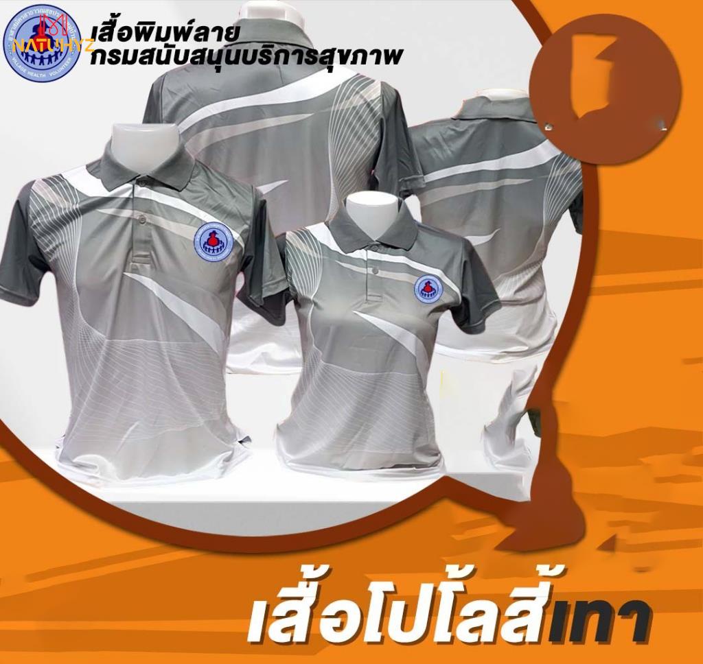 สีเทา เสื้อโปโลพิมพ์ลายสีเทา ปักตรา อสม.
