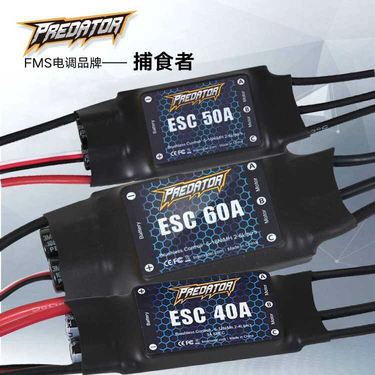 FMS นักล่า ESC 30A 40A 50A 60A 80A 100A