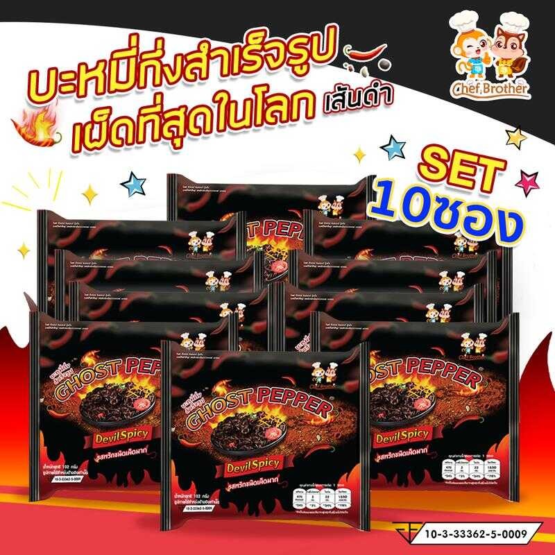 Set 10 ซอง มาม่าเผ็ดที่สุดในโลก ห่อใหญ่ GUIJAO GOST PAPER มาม่าเผ็ดนรกแตก