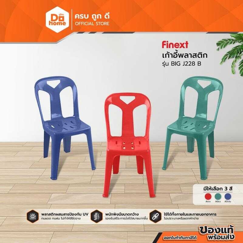 FINEXT เก้าอี้พลาสติก รุ่น BIG J228 B |Ab|