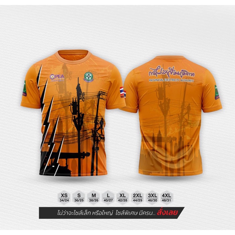 เสื้อยืดไฟฟ้า สายฟ้า **สีส้ม แขนสั้น S - 4XL** เสื้อยืดพิมพ์ลาย2ด้าน