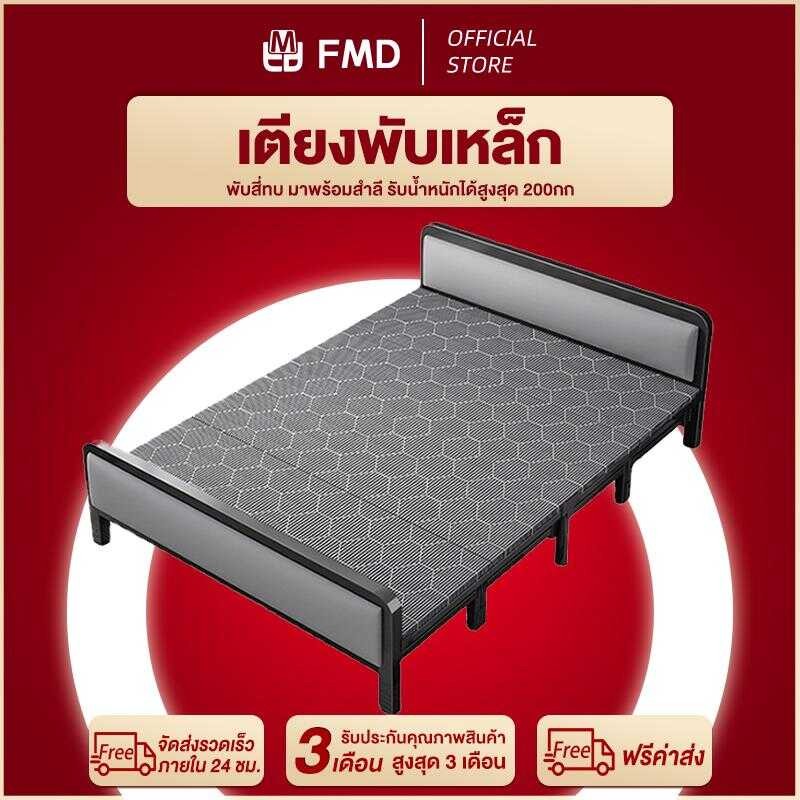 FMD MALL เตียงพับได้ เตียงเดี่ยว บ้านง่าย ๆ นอนกลางวันและพักกลางวั