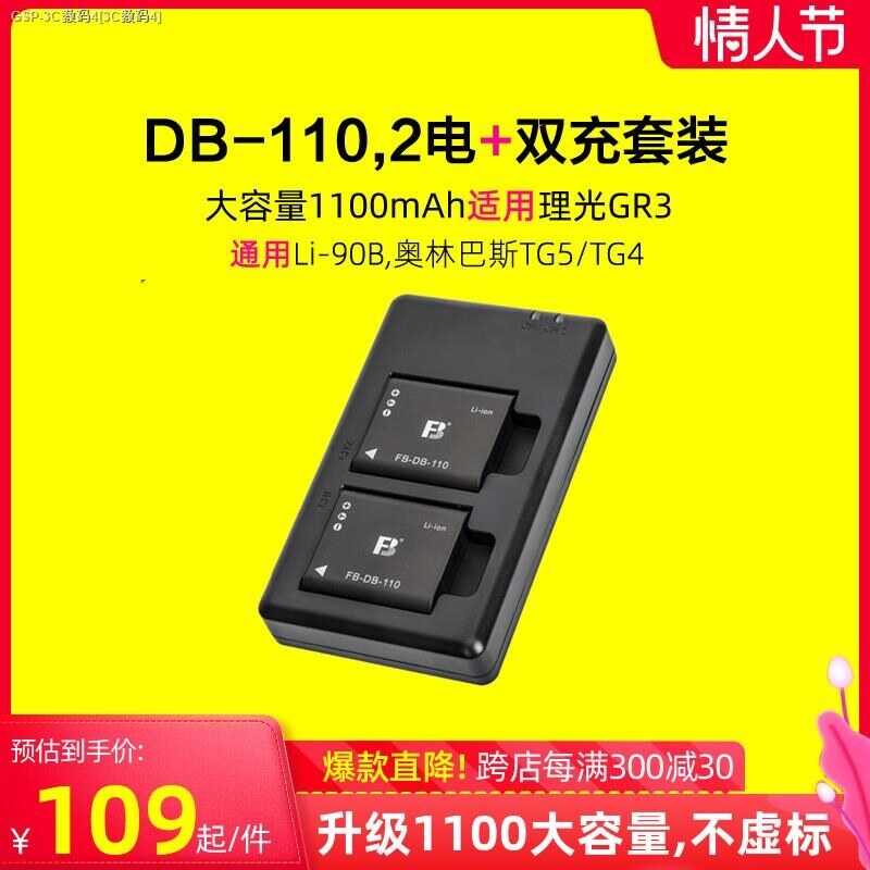 Feng มาตรฐาน Ricoh Gr3แบตเตอรี่กล้อง Db-110สากล GRIII Tg6 Tg5 Tg4 Tg3โอ