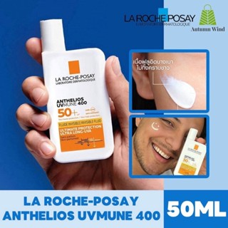 La Roche-Posay Anthelios UVMune 400 Invisible Fluid SPF50+ 50ml ลา โรช-โพเซย์ กันแดด ครีมกันแดดผิวกาย ให้ความชุ่มชื้น