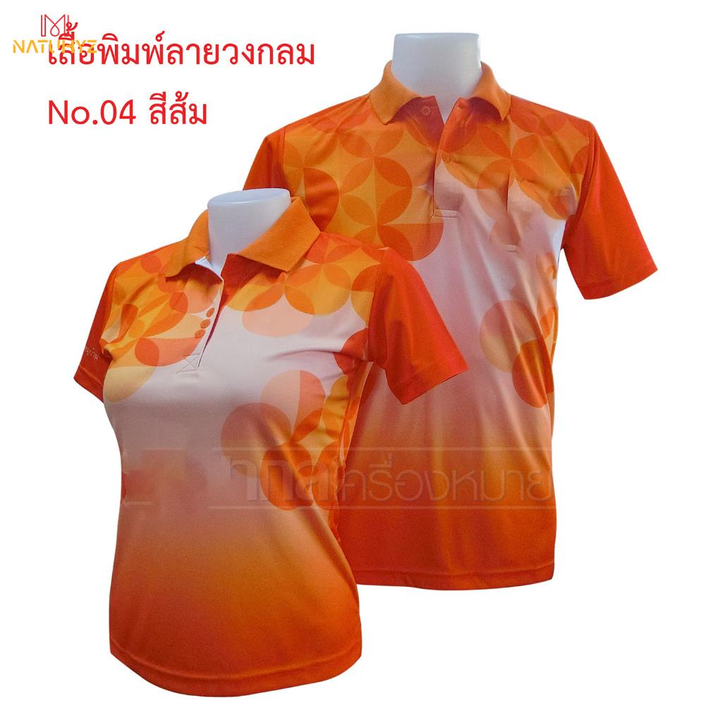 เสื้อโปโลพิมพ์ลายวงกลม04 ไม่มีตราสีส้ม