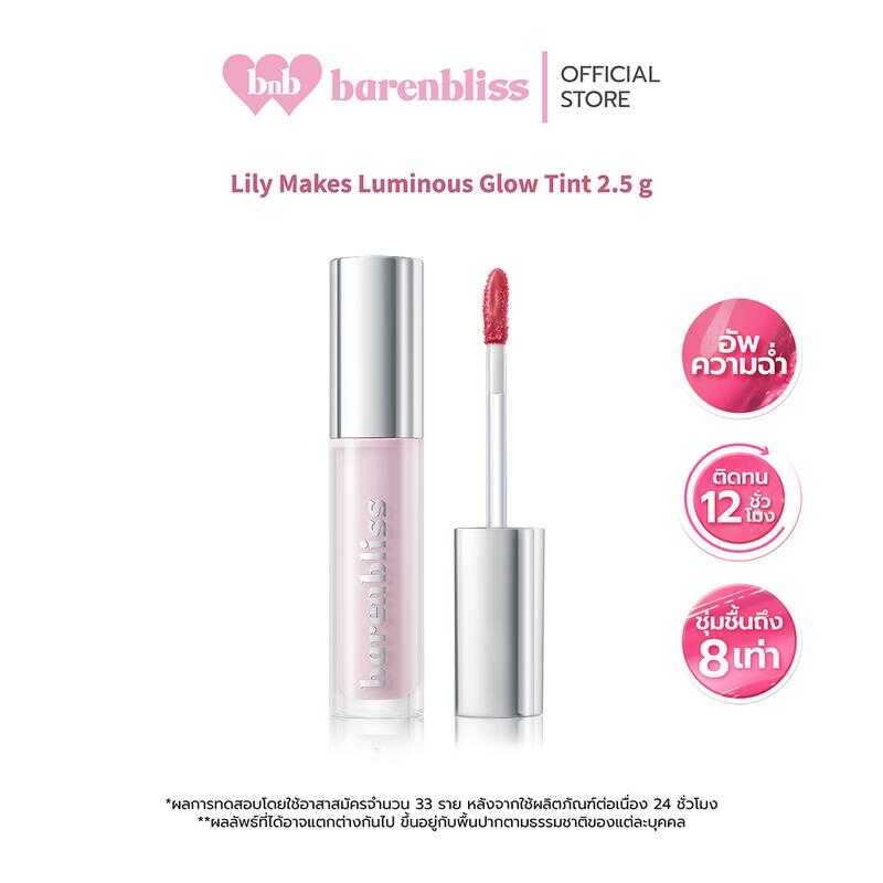 Bnb Barenbliss Lily Makes Luminous Glow Tint ลิปทินท์โกลว์ ชุ่มชื่น ฉ่ำวาว เนื้อบางเ