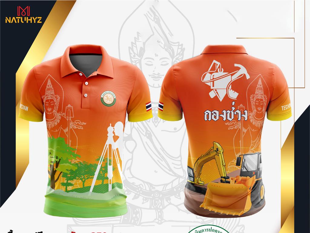 เสื้อกรมส่งเสริมการปกครองท้องถิ่น กองช่าง-สีส้ม