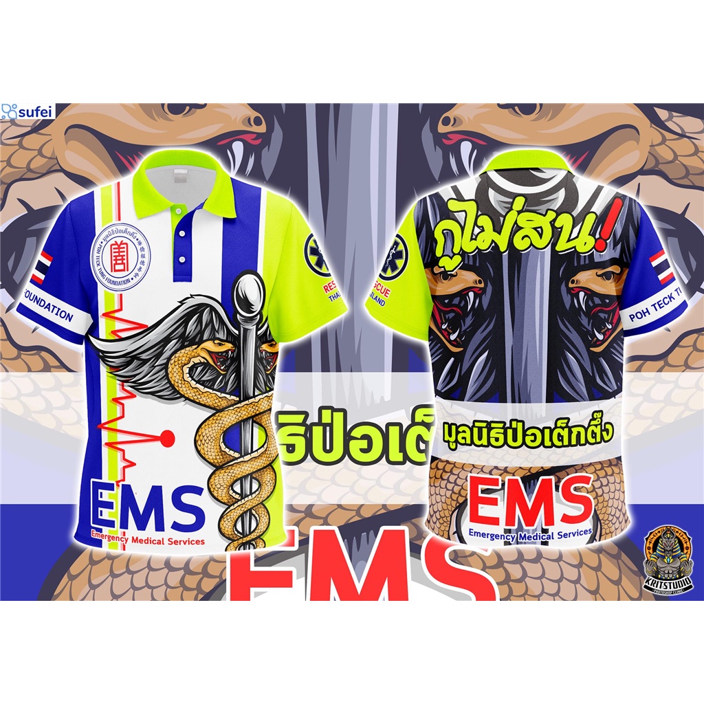 Sufei-🔥🔥🔥เสื้อโปโล EMS บริการทางการแพทย์ฉุกเฉิน