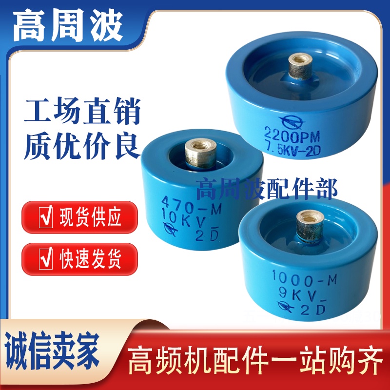 YTH SZ ยี่ห้อใหม่ และแท้ CT87-1-2-3470-1000-M 2200PM 10KV9KV7.5KV ตัวเก็บประจุเซรามิกความถี่สูงและแร