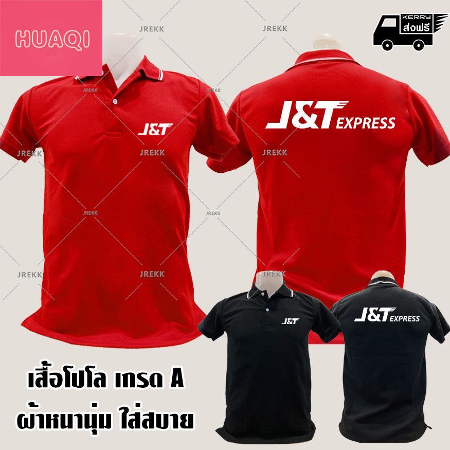 เสื้อโปโล J&T Express J&T Express Cover Good Fabric หนานุ่มสวมใส่ทํางานดีแน่นอนรับประกัน