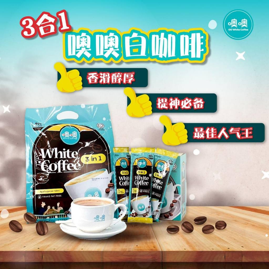 hot🔥การประกันคุณภาพ🔥 import Penang OO White Coffee (HALAL) 3 IN 1 WHITE COFFEE