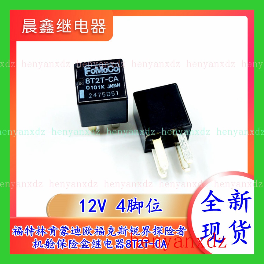 รีเลย์ล็อต 3 ชิ้น 8T2T-CA