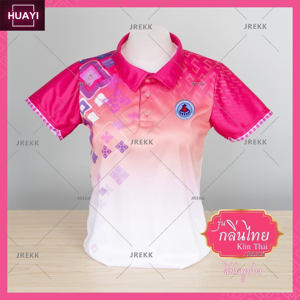 เสื้อโปโล (ชิคโค่) ทรงผู้หญิง รุ่นกลิ่นไทย สีชมพู(เลือกตราหน่วยงานได้ สาธารณสุข สพฐ อปท มหาดไทย และอื่นๆ)( with logo)