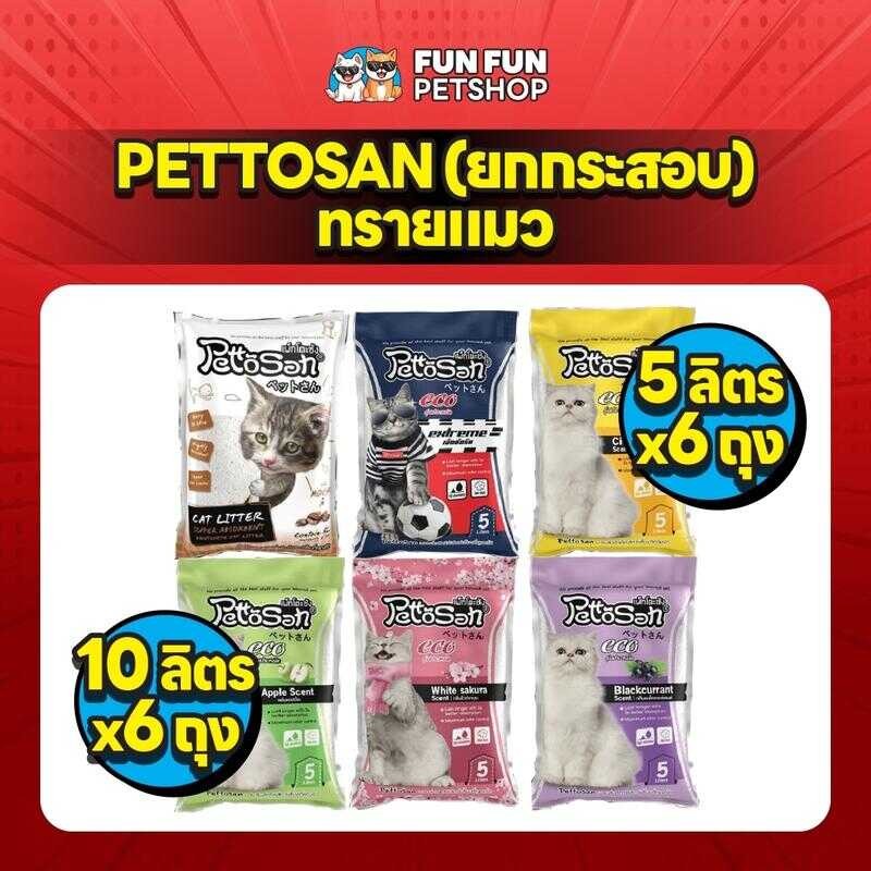 PETTOSAN (ยกกระสอบ) ทรายแมว ขนาด 5ลิตร X 6 ถุง และ 10ลิตร 3 [รวม 30 ลิตร] ซึม