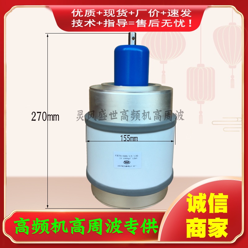YTH SZ ยี่ห้อใหม่และแท้ CKTB1500/12/120 20-1500PF ปรับ 12KV เครื่องดูดฝุ่นแรงดันสูงความถี่สูงเซรามิค