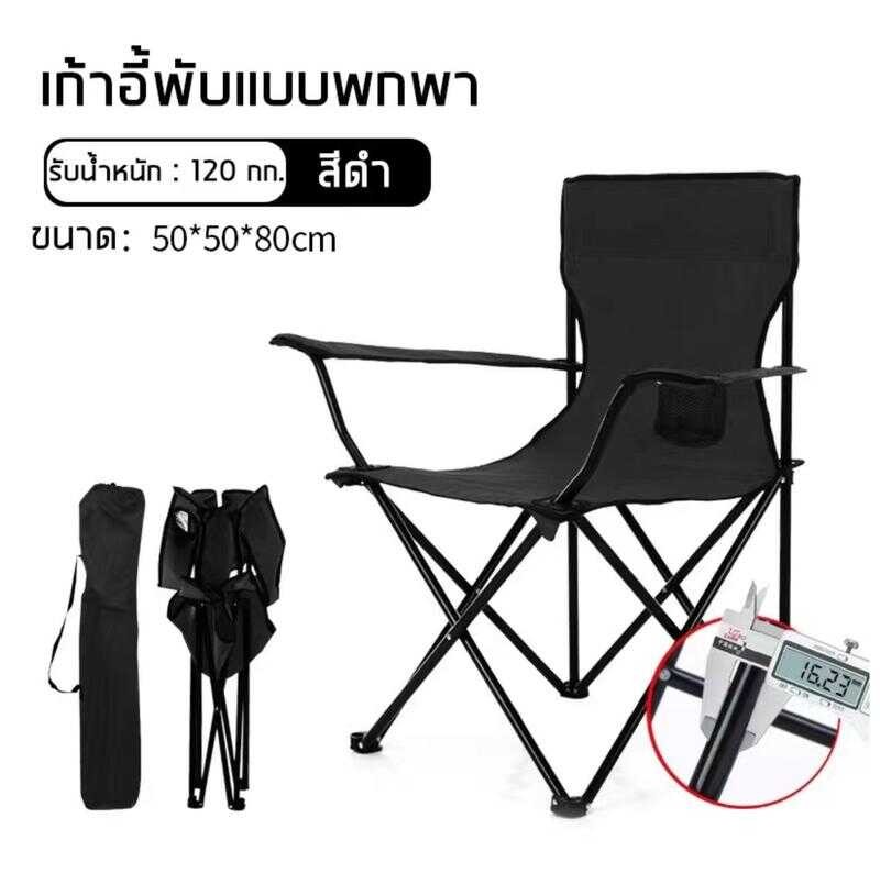 Elife เก้าอี้สนาม เก้าอี้กลางแจ้ง รับได้120kg สีดำ สีฟ้า พับได้ พกพา