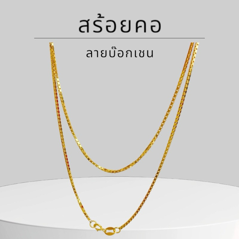 Keen jewelry สร้อยคอทองคำแท้ 9K อิตาลี ลายบ๊อกเชนใหญ่ มีใบรับประกัน